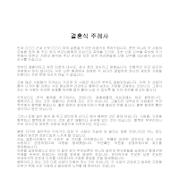 주례사 (결혼식) (14) 주례사 (결혼식) (14)